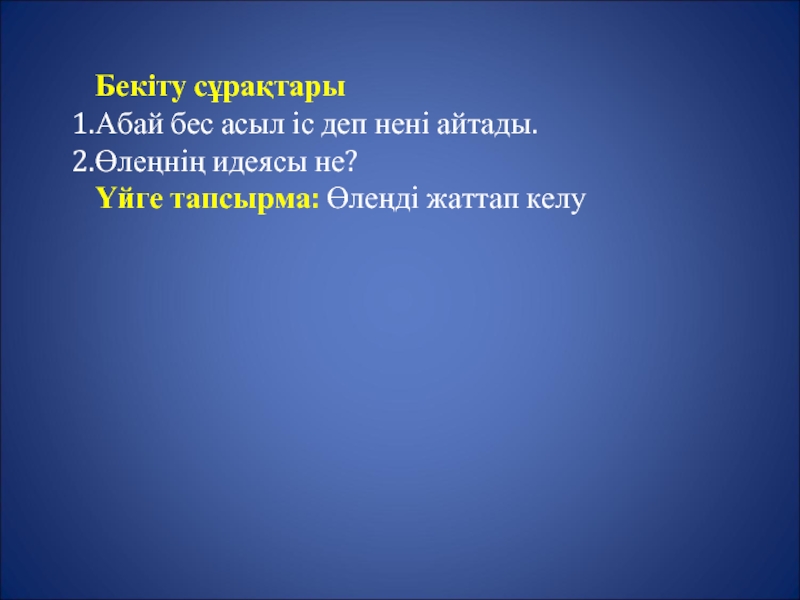 Эпитет дегеніміз не мысал