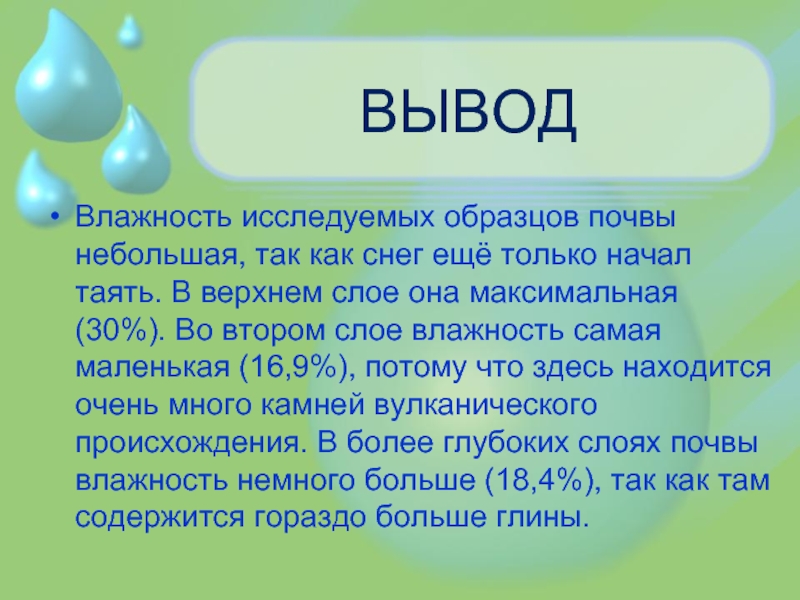 И влаги верхний слой