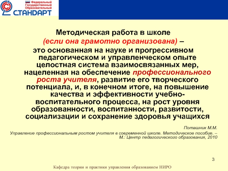 Методическая работа это. Методическая работа. Методическая работа в школе. Цитаты про методическую работу. Высказывания о методической работе.