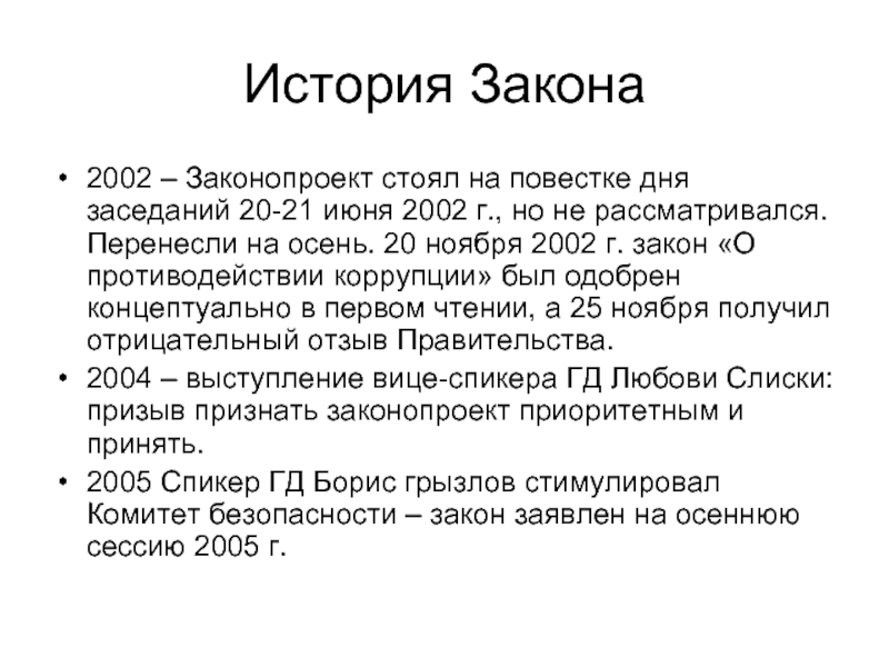 Расскажите закон. Законы истории. Закон это в истории кратко. Историческое законодательство. Три закона истории.