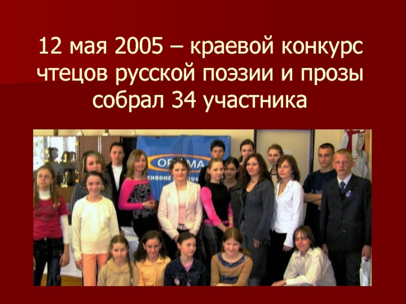 Маи 2005