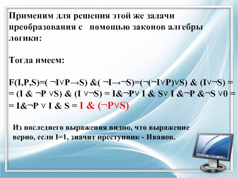 Решение задач для преобразования данных. Тогда и только тогда Алгебра логики. Задача на преобразование и построение. Способа решения преобразования задачи?.