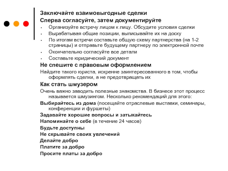 Заведующий отделением заключил взаимовыгодный договор