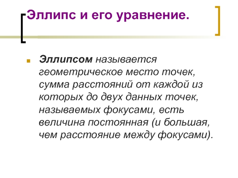 Геометрическое место точек примеры. Геометрическое место точек. Геометрическое место точек определение. Что такое геометрическое место точек приведите пример.