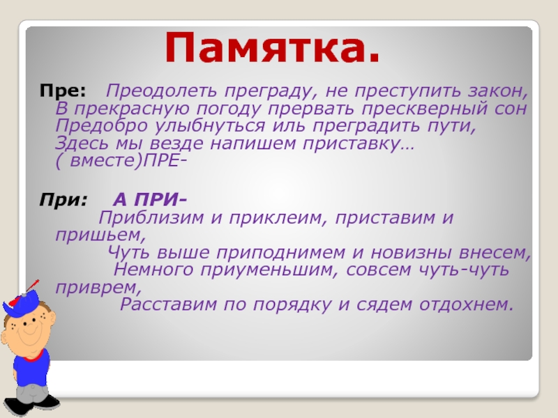 Преградить