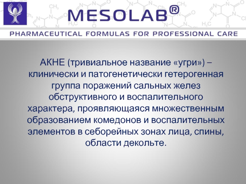 Mesolab. MESOLAB aquafiling состав. MESOLAB логотип. Мезолаб уход.