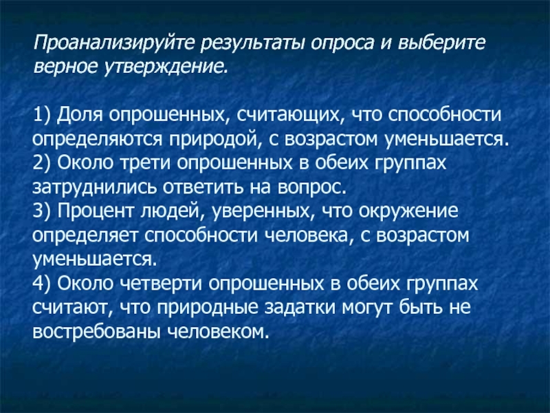 Треть респондентов уверены что основы жизненного опыта