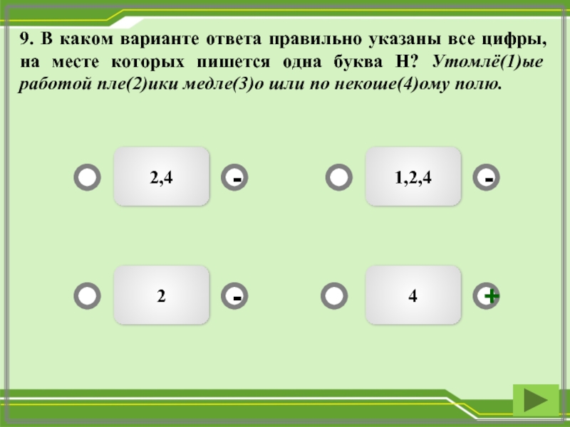 Презентация с вариантами ответов