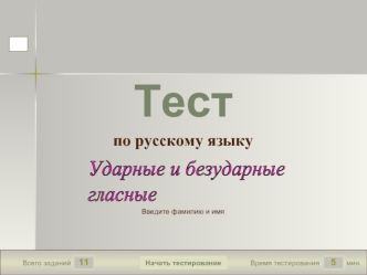 Тест