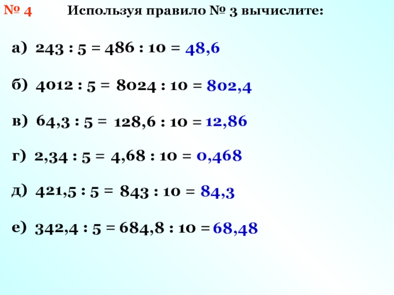 Вычислить а2 3. Вычислите (3+4i)(2-5i)+(3-4i)(2+5i). -6-3 Как вычисляется. Вычислить 243 0.4.