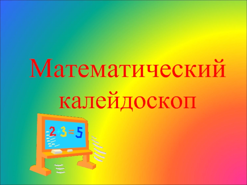 Цифрик и фигурка картинка