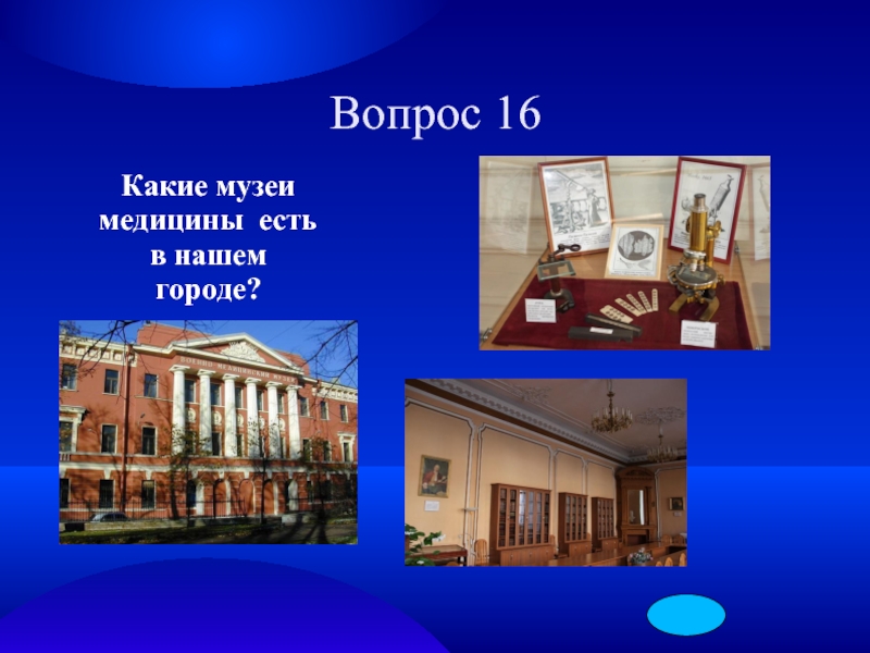 Музеи бывают. Какие есть музеи. Какие музеи есть в нашем городе. Проект какие есть музеи. Музей который есть в нашем городе.