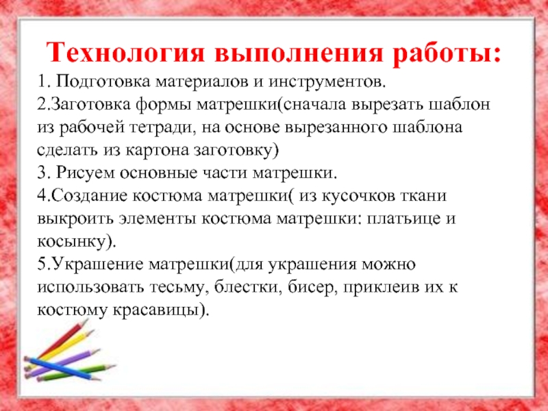 Технология выполнения работ