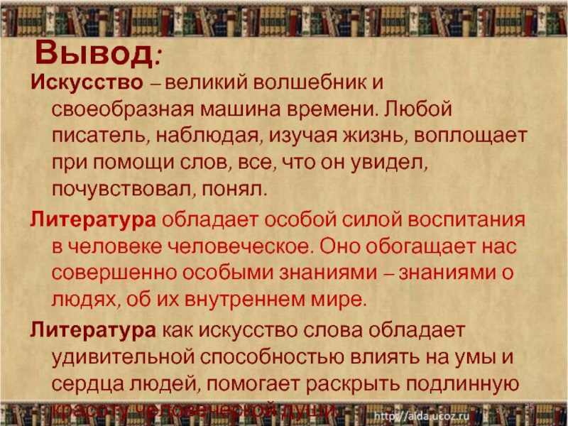 Искусство вывод. Литература это искусство слова. Художественная литература как искусство слова. Летература искуство слово. Литература - великое искусство.