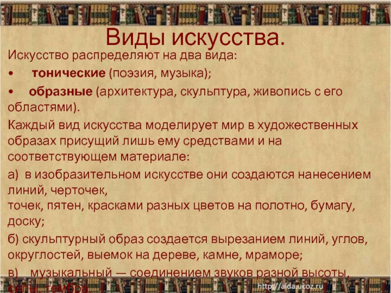 Виды искусства сочинение