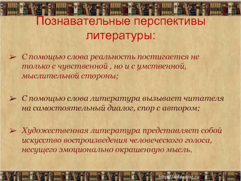 Текст реальность отзывы. Перспектива литература. Слово это в литературе. Перспектива 6 класс литература. Текст реальность.