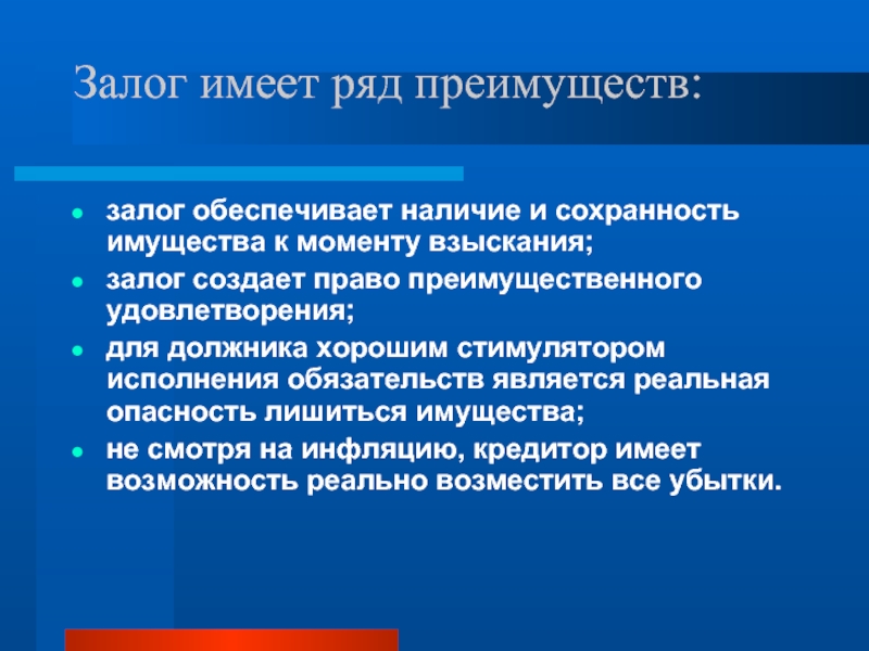 Реферат: Залог как форма обеспечения возвратности кредита