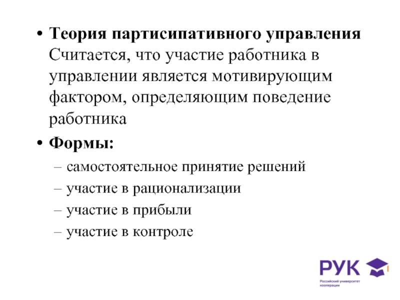 Управлением считают