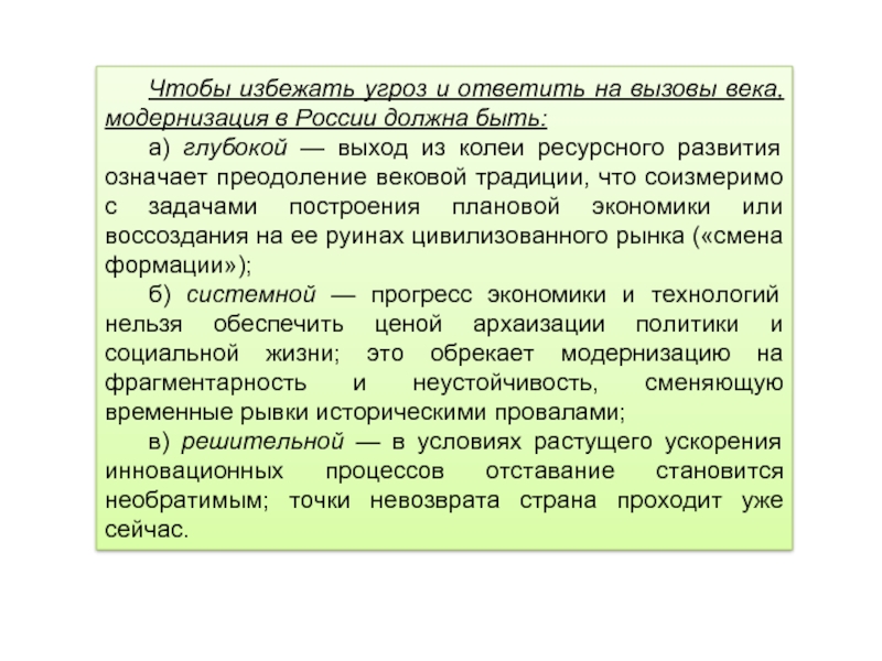 Общество перед лицом угроз и вызовов 21 века презентация