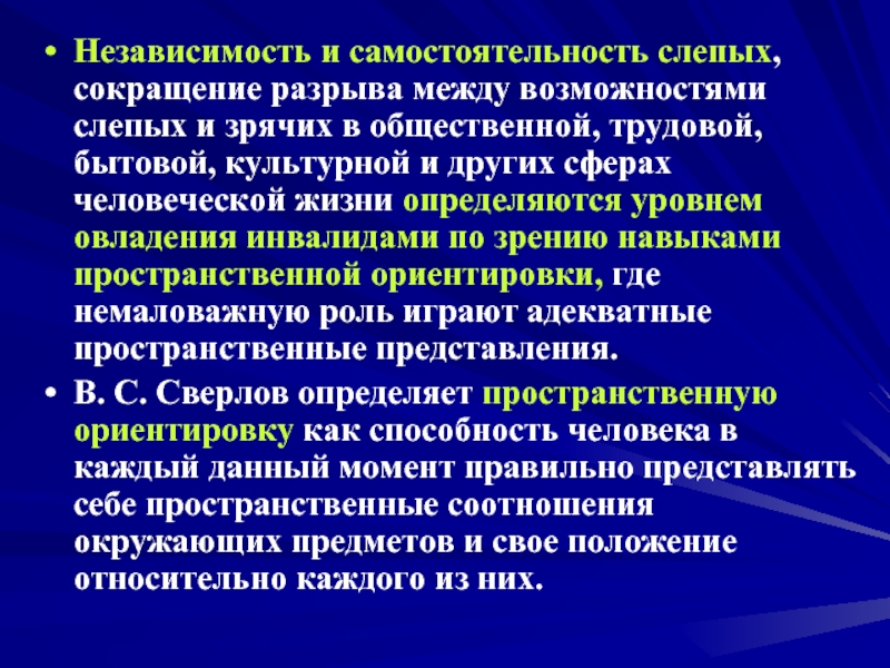 Проект по теме реабилитация инвалидов с нарушением зрения