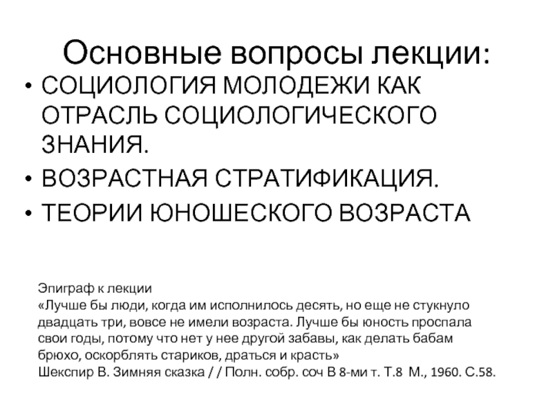 Социология лекции для студентов презентация