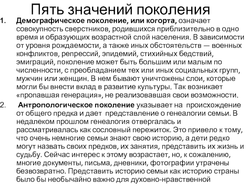 Поколение значение. Демографическое поколение. Поколения значимость. Метод когорт в демографии.