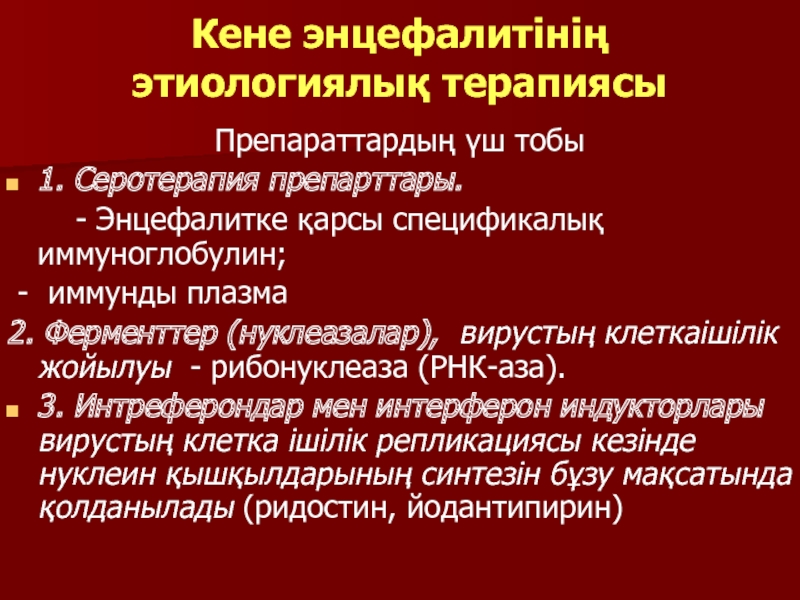 Серотерапия инфекционных болезней