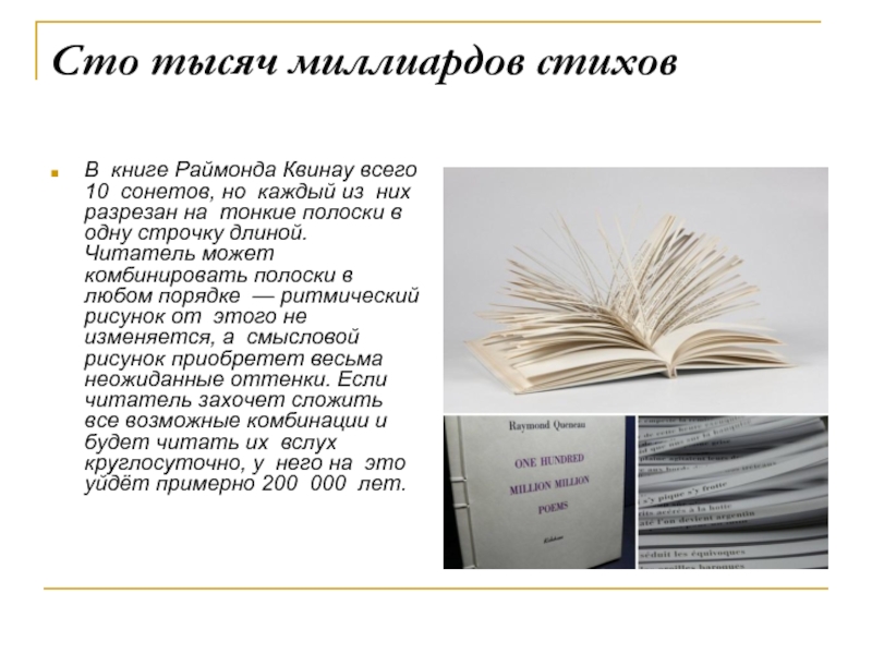 Книга сто тысяч. В книге Раймонда Квинау всего 10 сонетов. СТО тысяч миллиардов стихов. Книга СТО тысяч миллиардов стихотворений. СТО тысяч миллиардов Сонет.