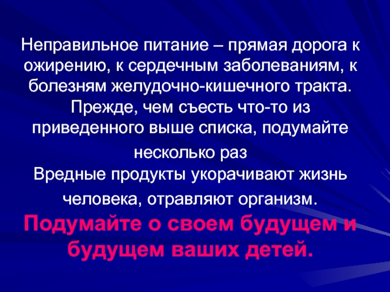 Прямое питание. Диета номер 8 при ожирении меню. Укорочению жизни в нашей дизищн способствует.