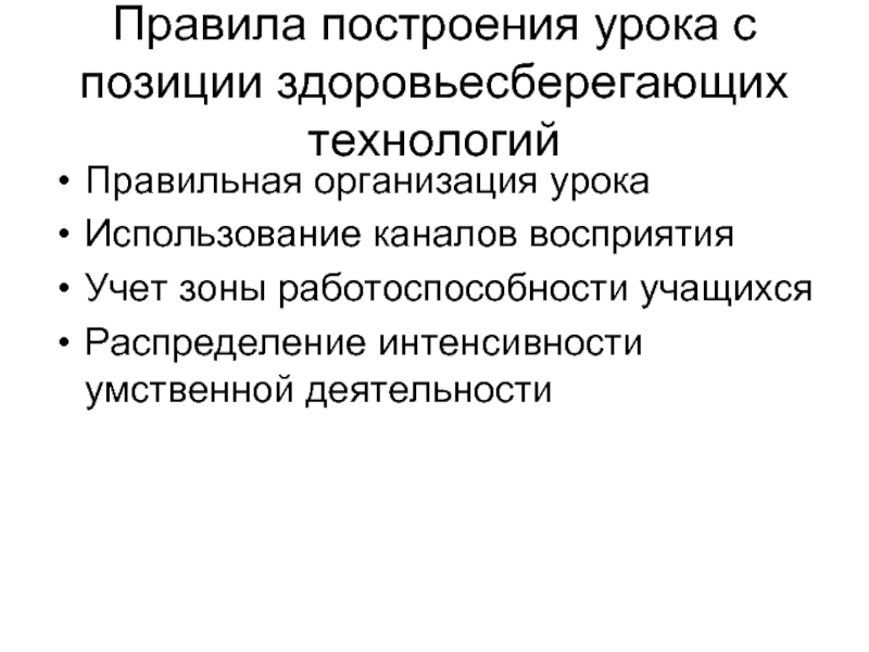 Схема анализа урока с позиции здоровьесбережения