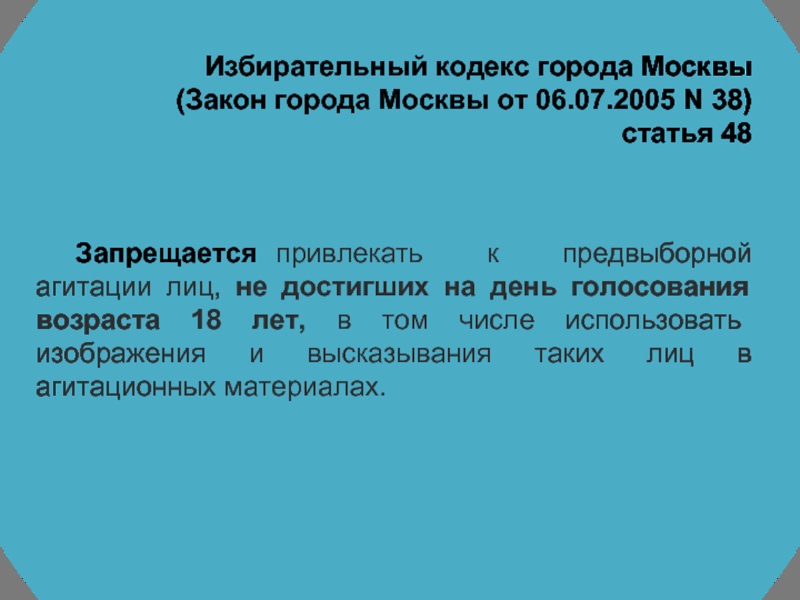 Избирательный кодекс. Избирательный кодекс города Москвы. Избирательный кодекс города Москвы обложка. Ч.4 ст.57 и ч.2 ст.59 избирательного кодекса города Москвы.