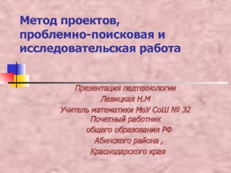 Метод проектов,проблемно-поисковая иисследовательская работа