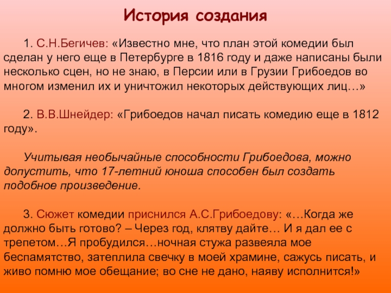 Смысл названия комедии горе. История создания горе от ума. История создания комедии горе от ума. История написания горе от ума. История написания комедии горе от ума.