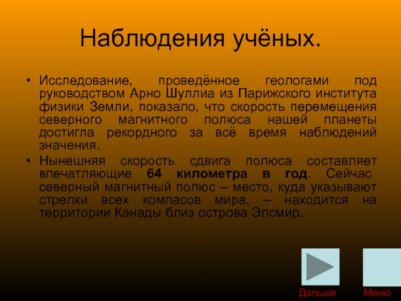 Наблюдения ученых. Наблюдение ученого. Наблюдения ученых за черноголового.