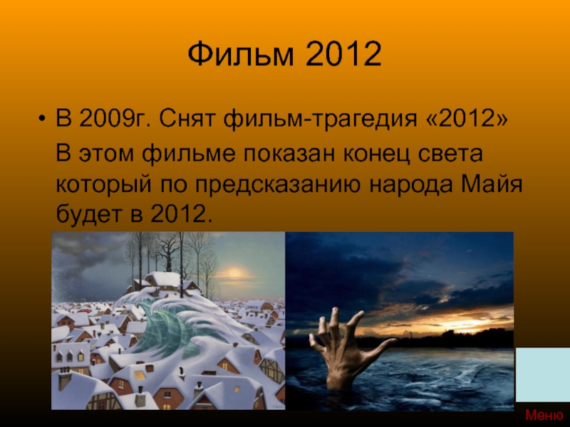 Трагедия в 2012 году. Что было в 2012.