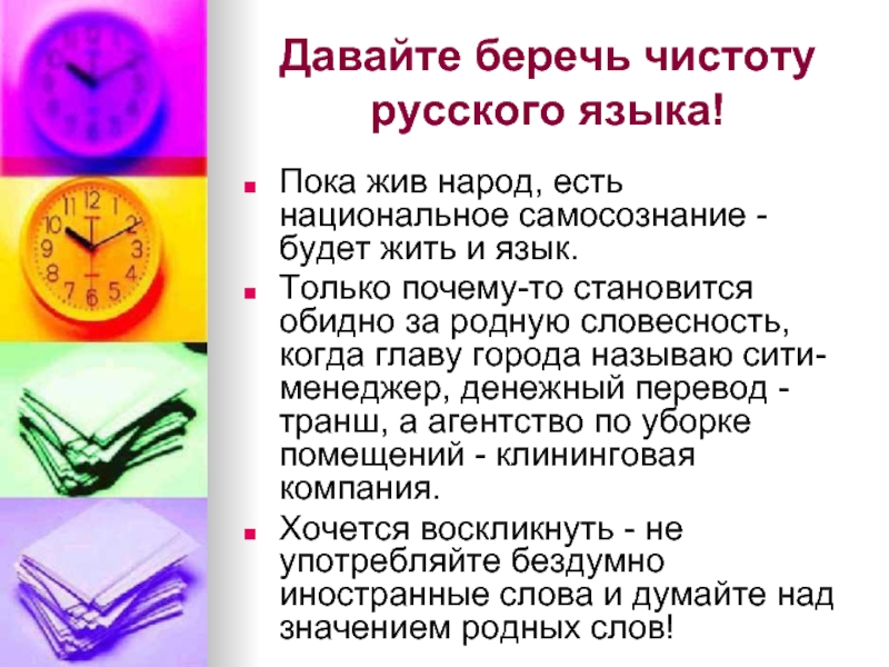 Чистота русского языка презентация