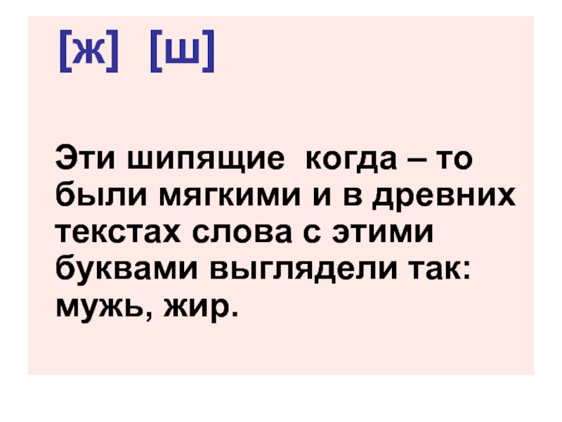 Капиш это. Ж может быть мягким. С шипящая или нет. Ж может ли быть мягкой. Чей это шипящая.