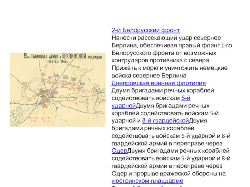 На правом фланге забайкальского фронта