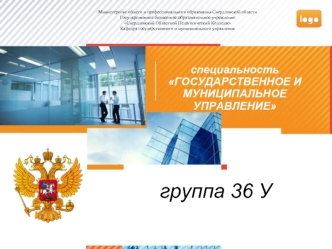 группа 36 У