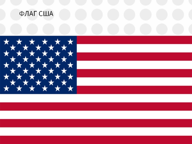 Реферат: Флаг Миссисипи