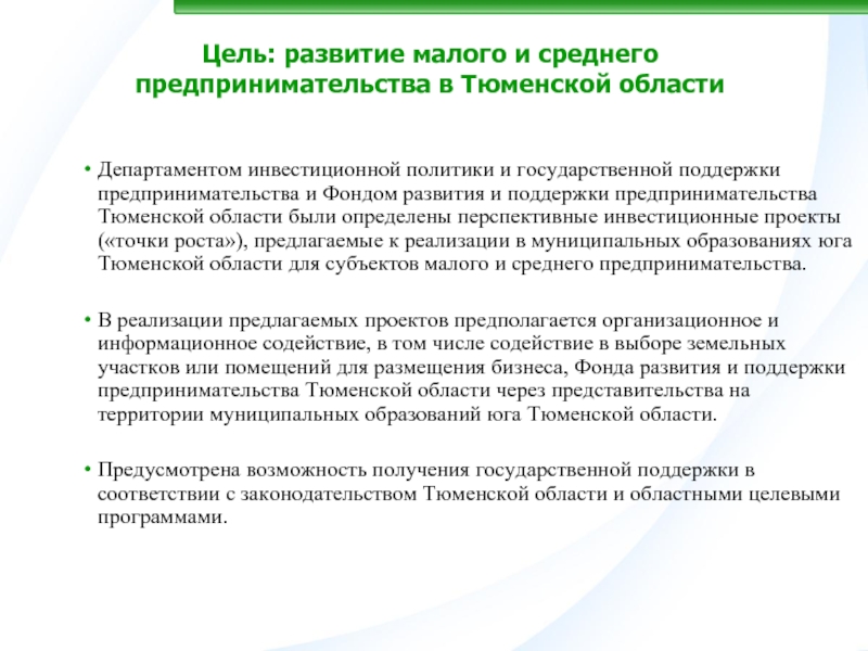 Реферат: Инвестиционная деятельность в Тюменской области