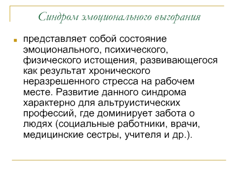 Умственное и физическое истощение. Медсестра с синдромом эмоционального выгорания.