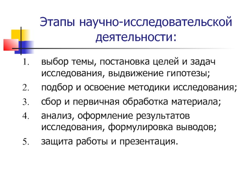 Проект главной целью которого является выдвижение и проверка гипотезы