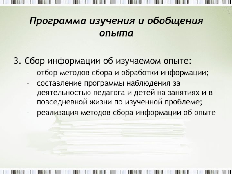 Метод изучения и обобщения опыта. Памятка по обобщению опыта. Изучение программ. Метод изучения и обобщения опытов. Плюсы изучения и обобщения опыта.