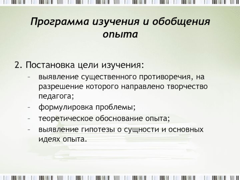 Метод изучения и обобщения опыта. Определение изучения и обобщения. Обоснуйте опыт педагогики. Цель исследования фразы шаблонов выявить изучить обобщить. Опыт определения и разрешения противоречий. 9 Класс.