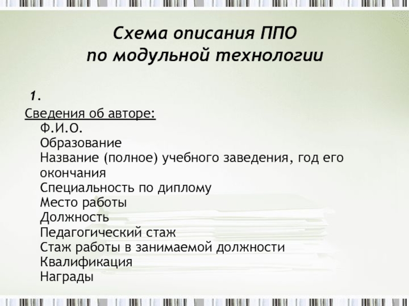 Схема описания передового педагогического опыта