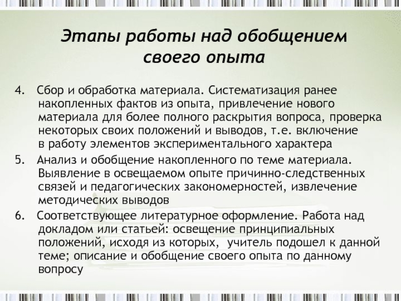 Метод изучения и обобщения опыта. Стадии работы над обобщением педагогического опыта. Этапы обобщения. Этапы обобщения опыта. Как делают обобщение опыта работы.