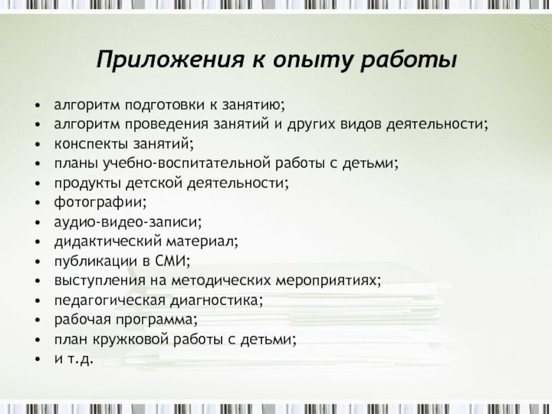 Алгоритм проведения игры. Алгоритм подготовки интегрированного занятия. Алгоритм подготовки выступления. Алгоритм подготовки к опытам. Алгоритм занятия в дополнительном образовании.