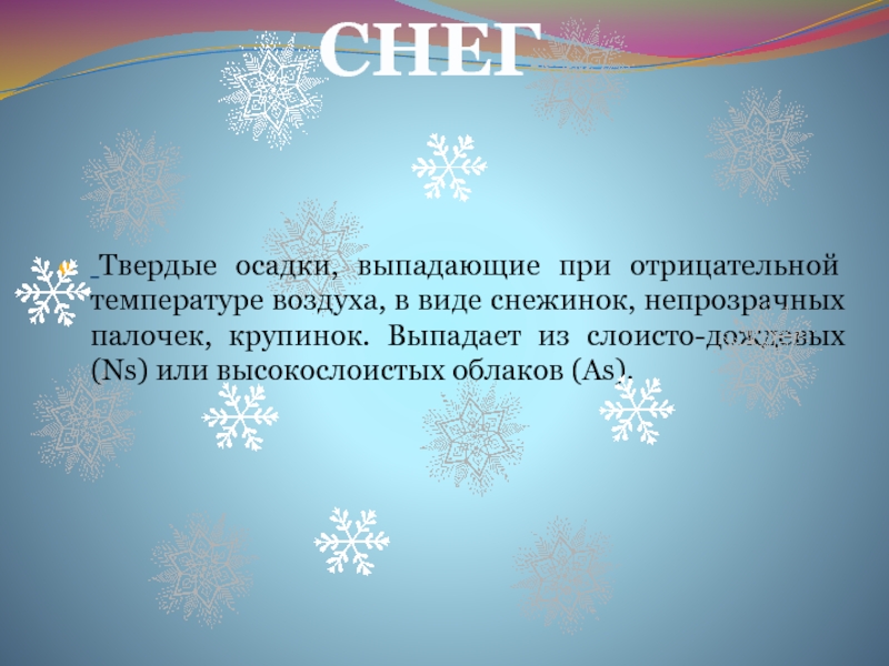 Как выпадают осадки. Осадки при положительной температуре. Осадки выпадающие при положительной температуре. Осадки при положительной и отрицательной температуре. Осадки выпадающие при положительной температуре и отрицательной.