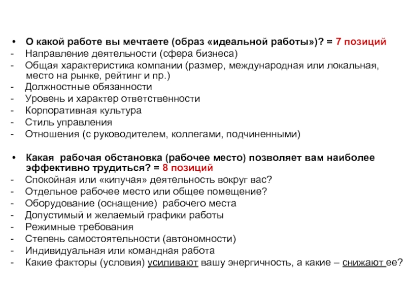 Какая идеальная работа. Характеристики идеальной работы. Образ идеальной работы. Параметры идеальной работы. Признаки идеальной работы.